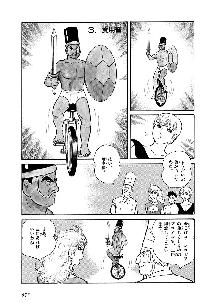 家畜人ヤプー 4 復刻版 - page81