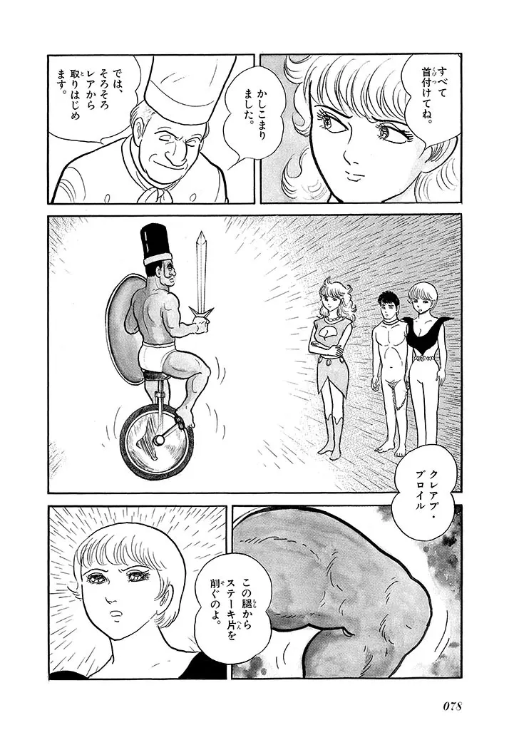 家畜人ヤプー 4 復刻版 - page82