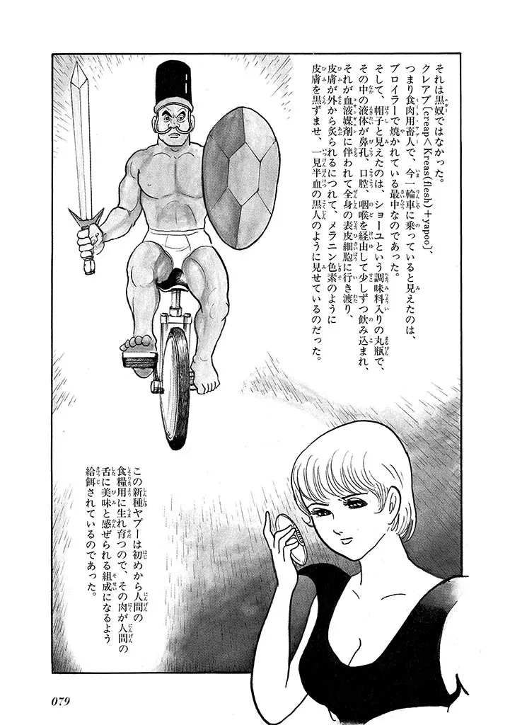 家畜人ヤプー 4 復刻版 - page83