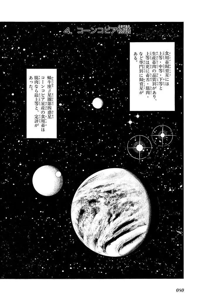 家畜人ヤプー 4 復刻版 - page84