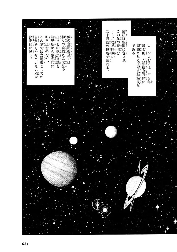 家畜人ヤプー 4 復刻版 - page85