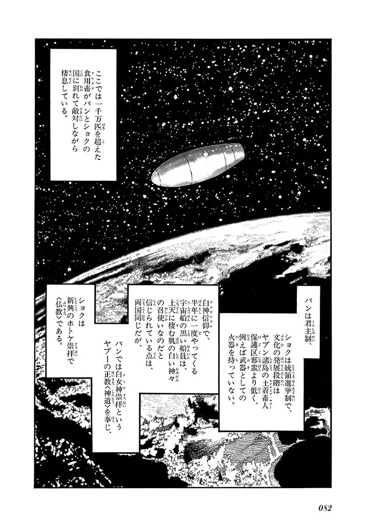 家畜人ヤプー 4 復刻版 - page86