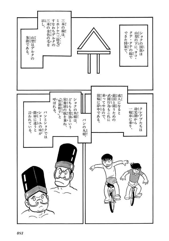 家畜人ヤプー 4 復刻版 - page87