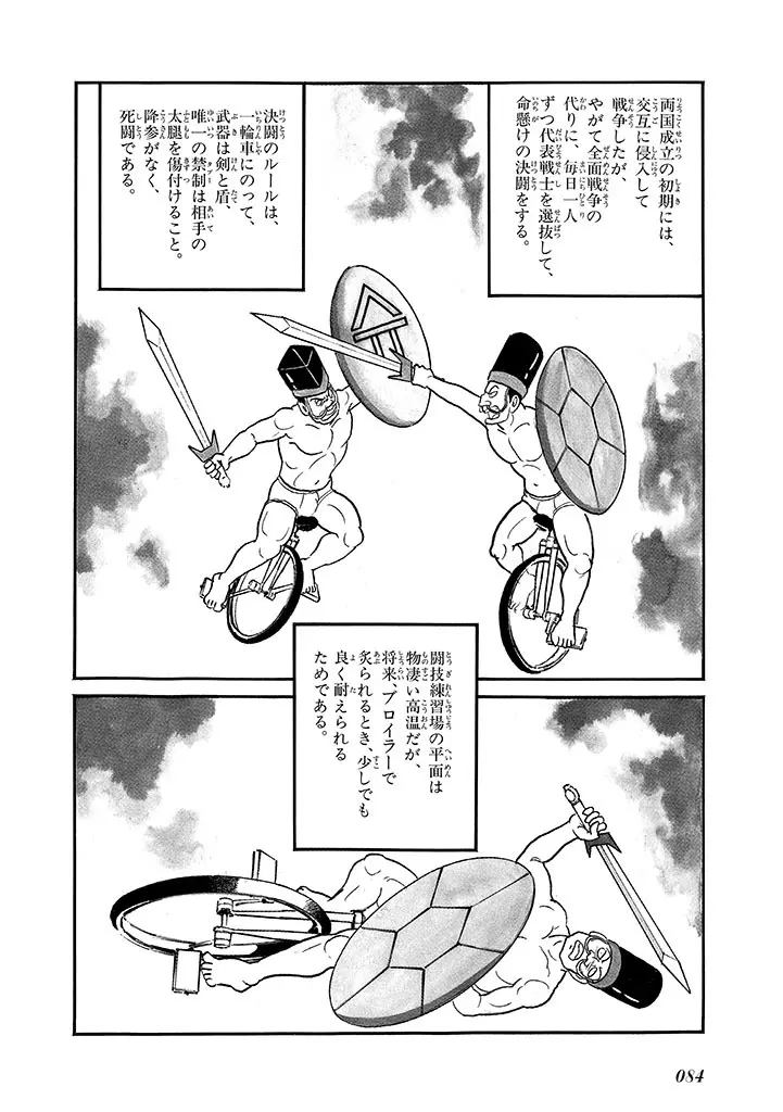 家畜人ヤプー 4 復刻版 - page88