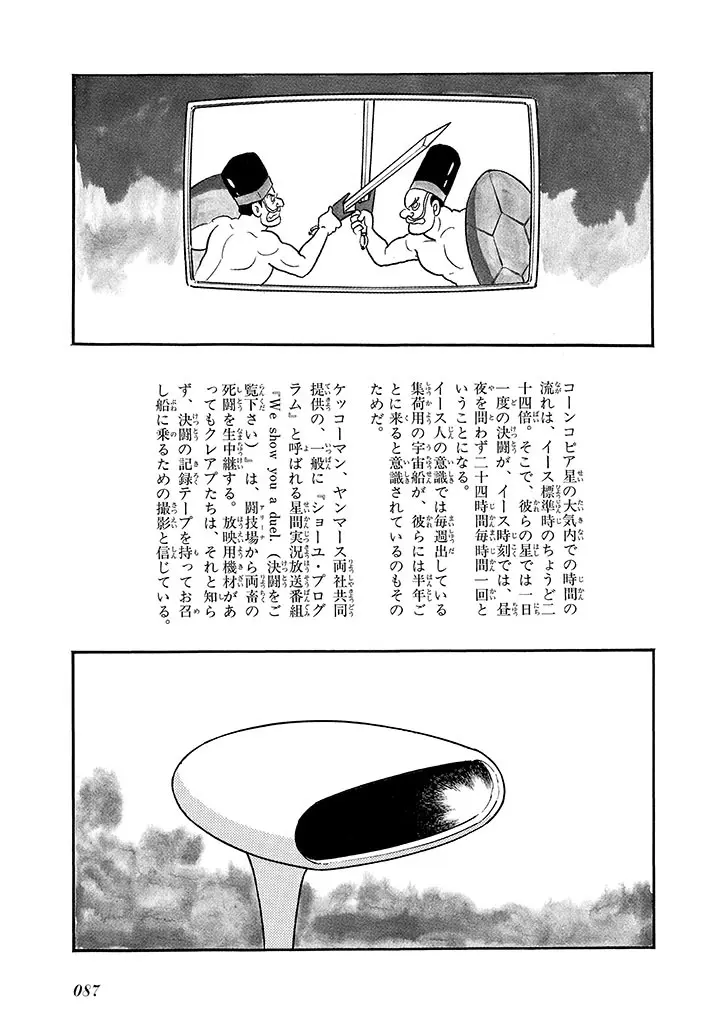 家畜人ヤプー 4 復刻版 - page91