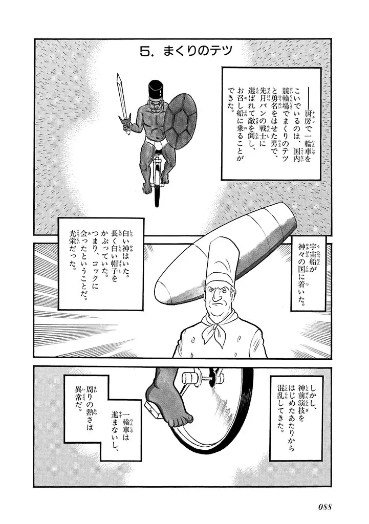 家畜人ヤプー 4 復刻版 - page92