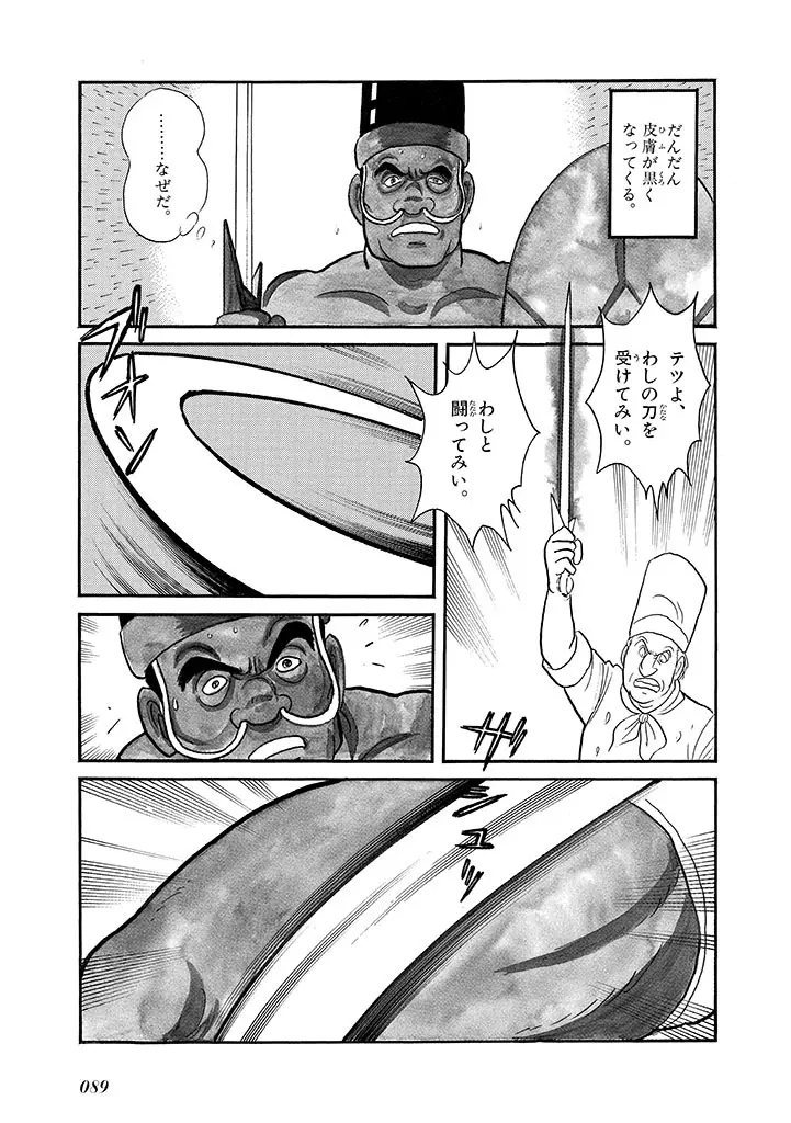 家畜人ヤプー 4 復刻版 - page93