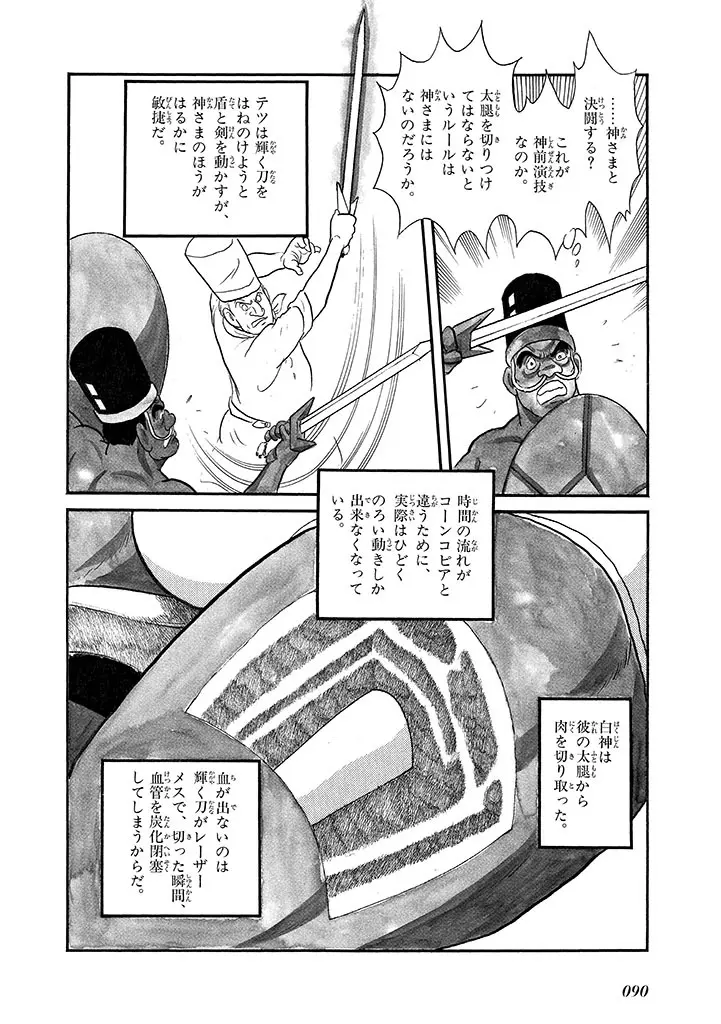 家畜人ヤプー 4 復刻版 - page94