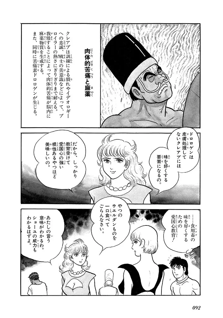 家畜人ヤプー 4 復刻版 - page96