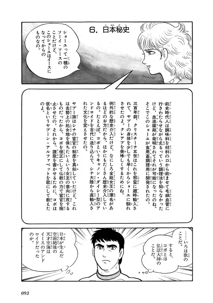 家畜人ヤプー 4 復刻版 - page97