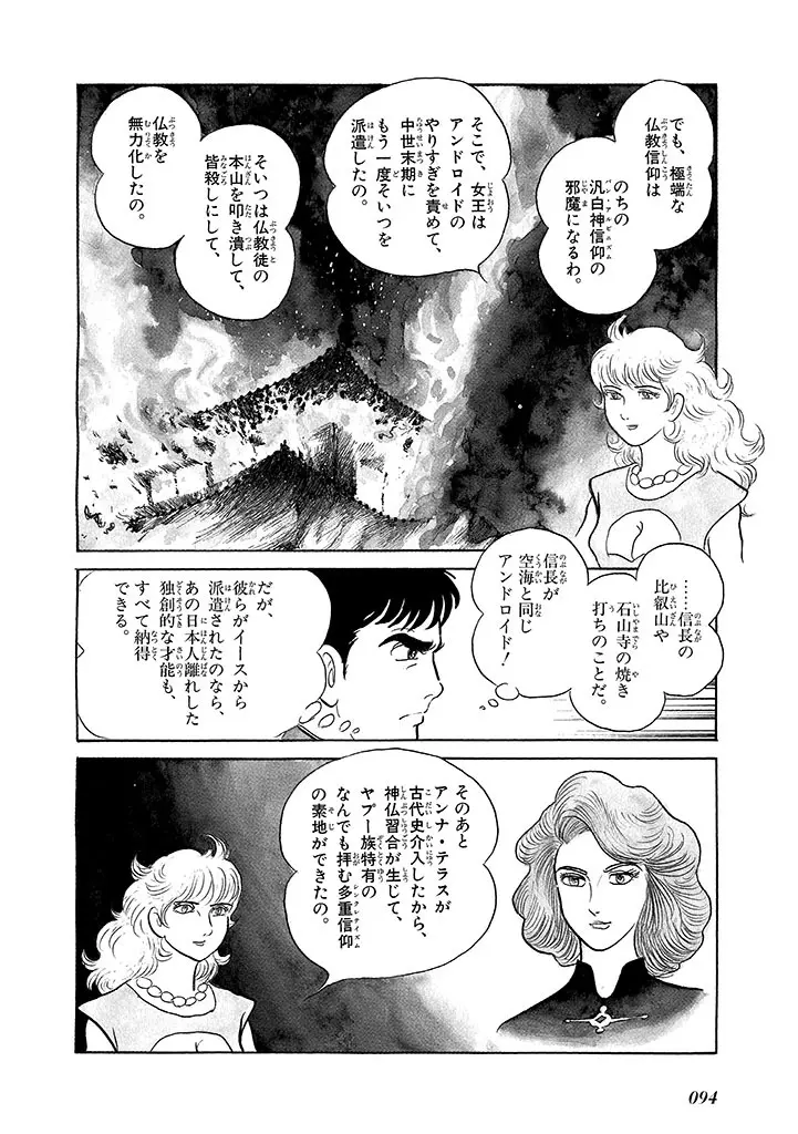 家畜人ヤプー 4 復刻版 - page98