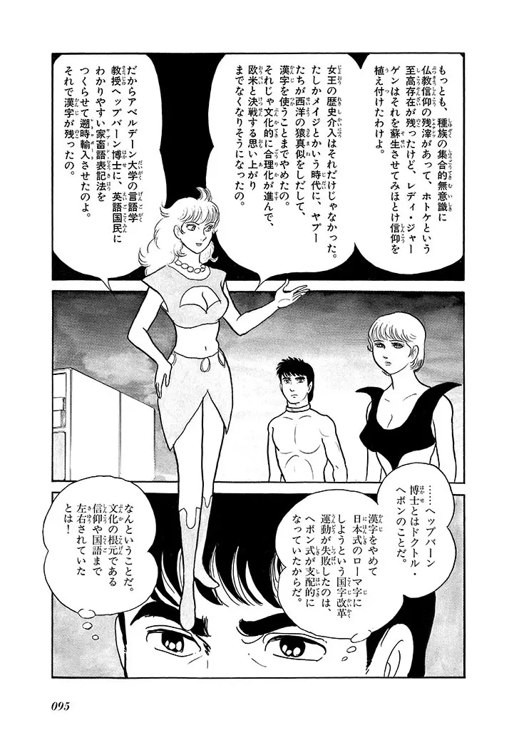 家畜人ヤプー 4 復刻版 - page99