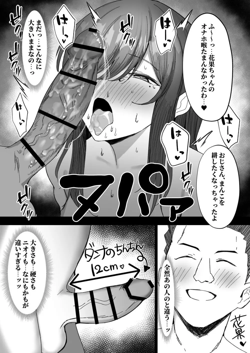 花散～清楚系巨乳お姉さんが種付けおじさんに寝取られる物語～ - page13