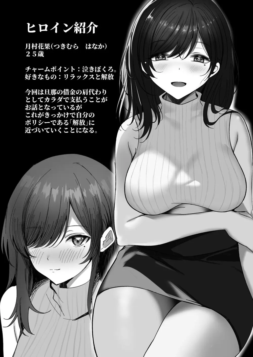 花散～清楚系巨乳お姉さんが種付けおじさんに寝取られる物語～ - page41