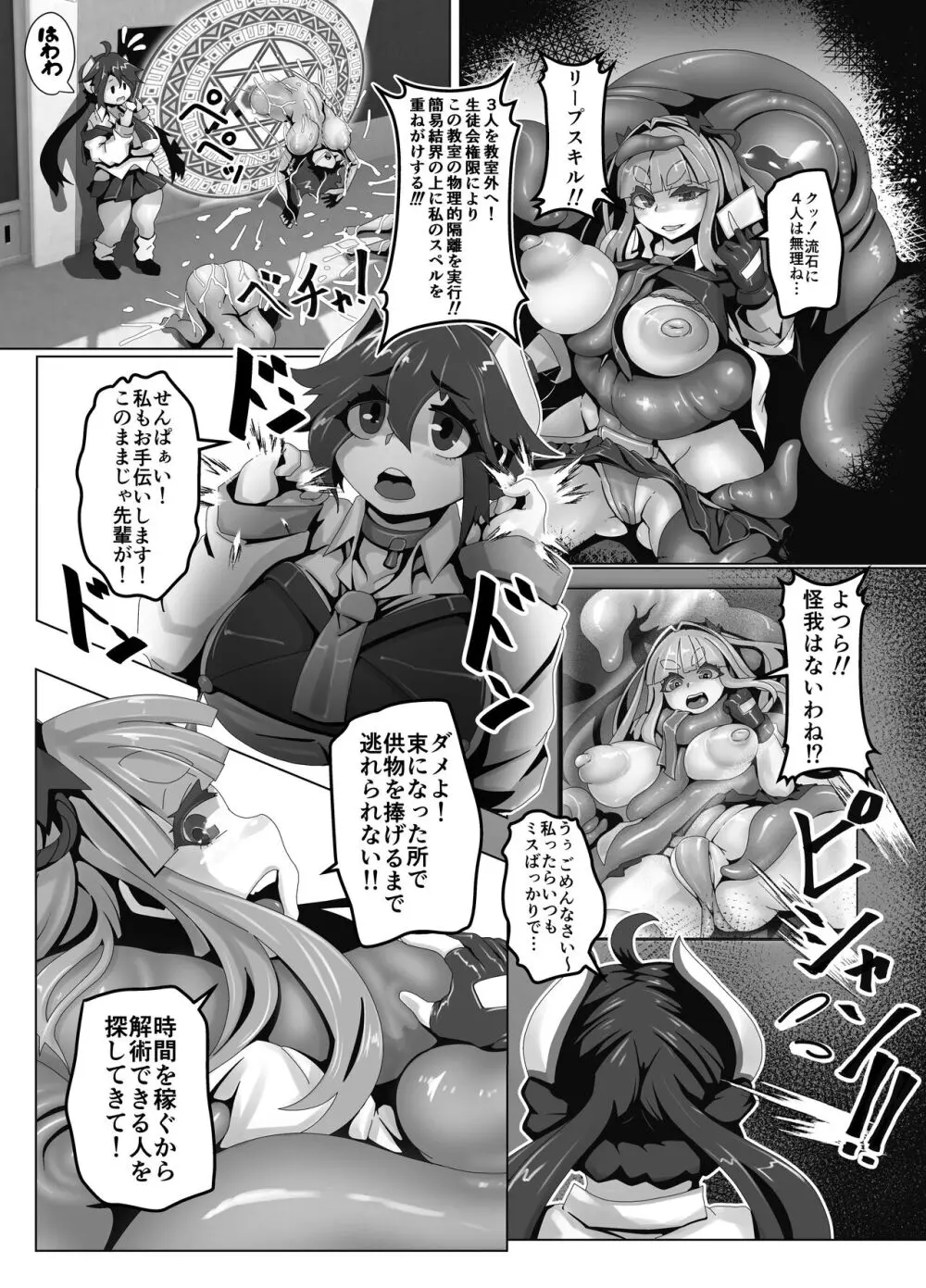 巫女GALサモナー - page5