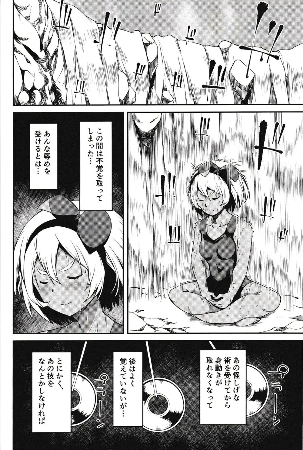 サイトウ流特訓術 - page5