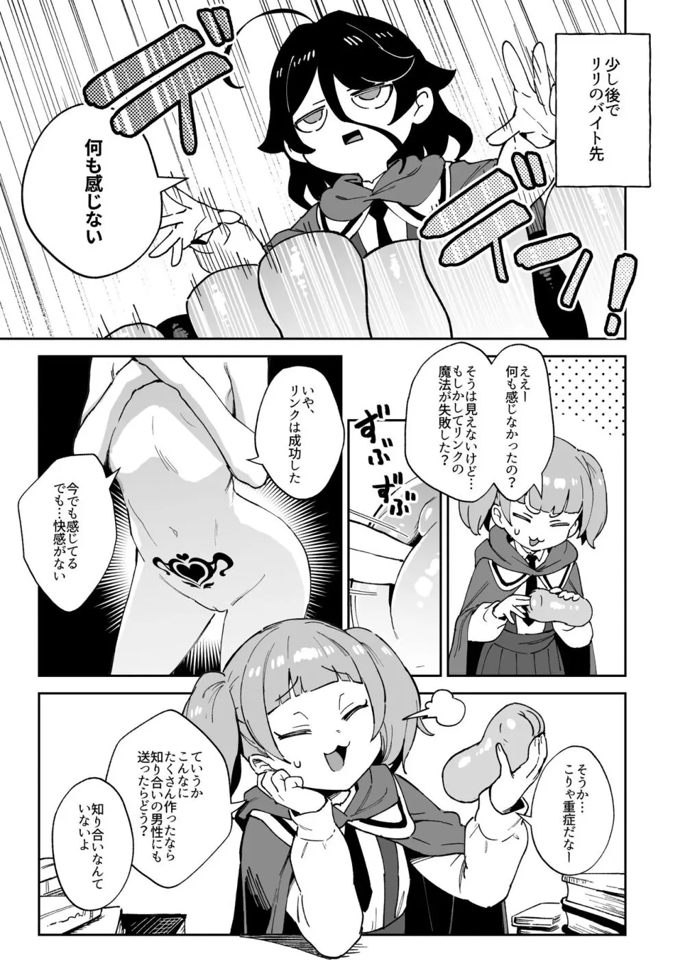 オナホ売りの少女 〜わるい子とパパのエロい漫画〜 - page10