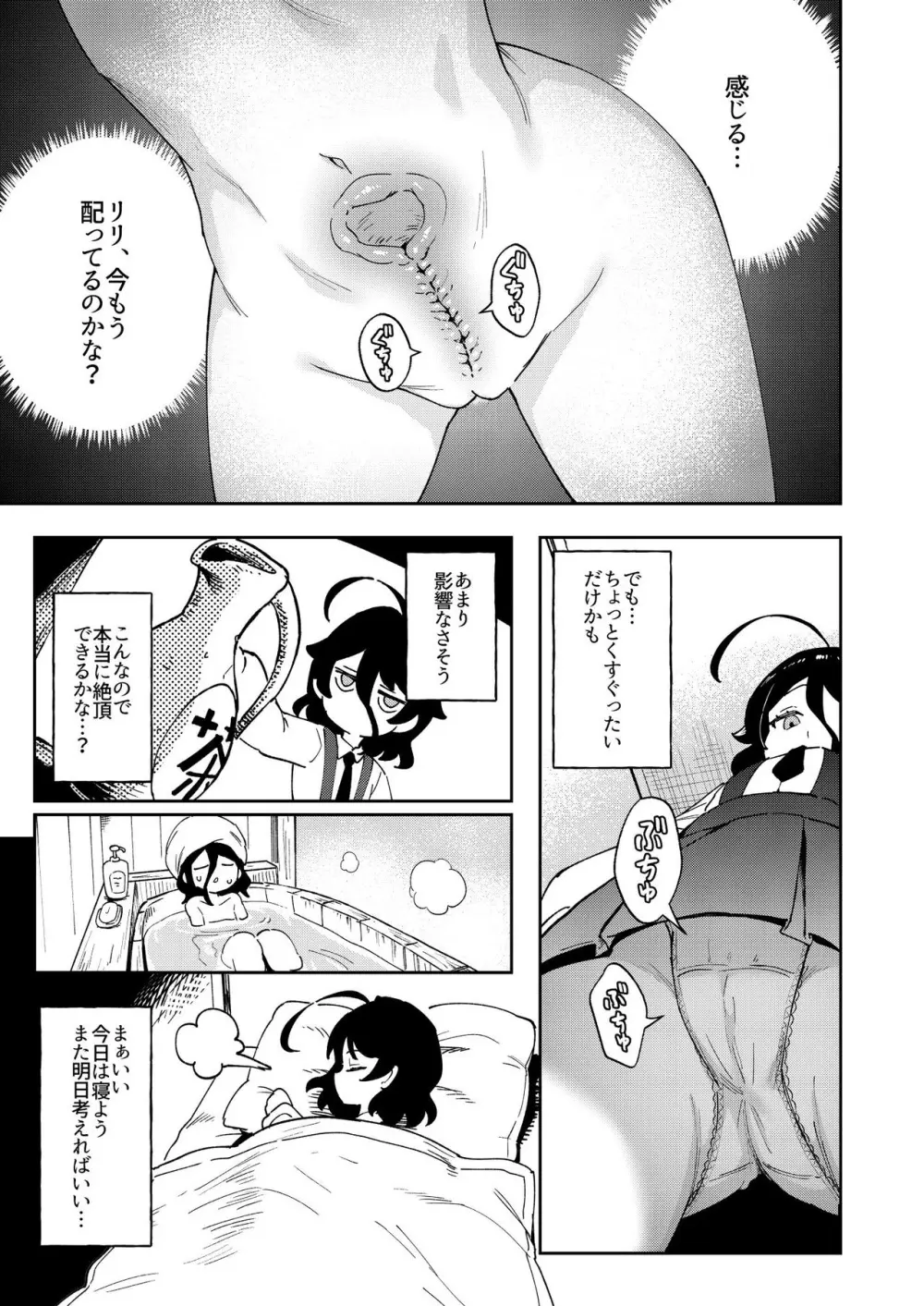 オナホ売りの少女 〜わるい子とパパのエロい漫画〜 - page12