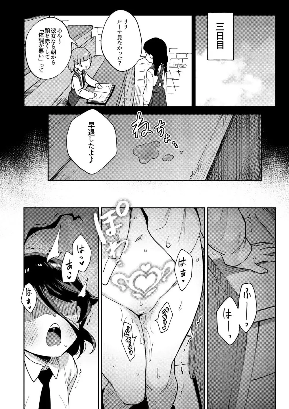 オナホ売りの少女 〜わるい子とパパのエロい漫画〜 - page18