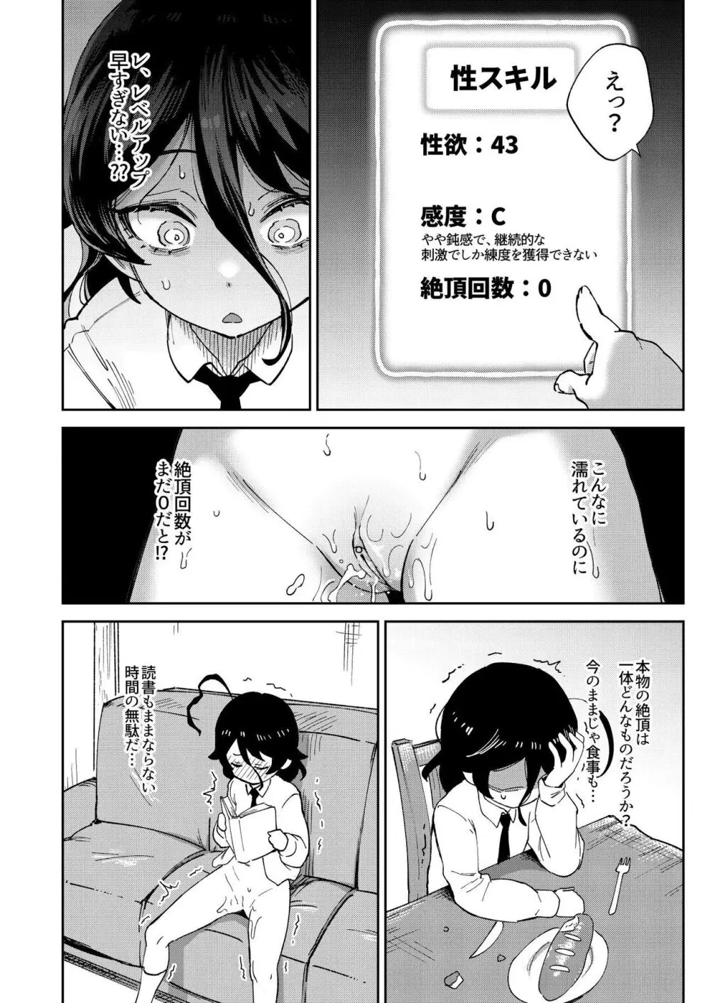 オナホ売りの少女 〜わるい子とパパのエロい漫画〜 - page20