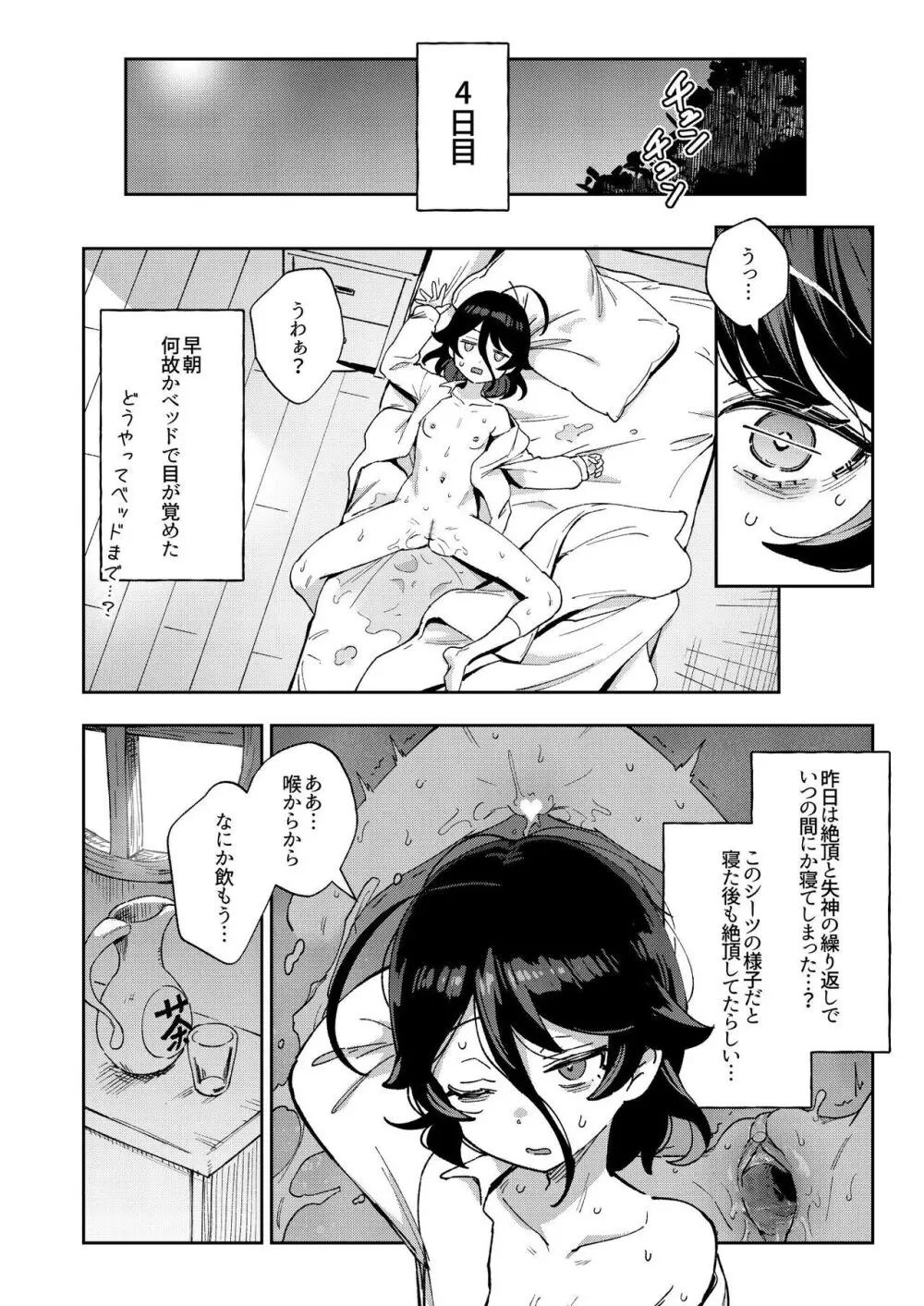 オナホ売りの少女 〜わるい子とパパのエロい漫画〜 - page30