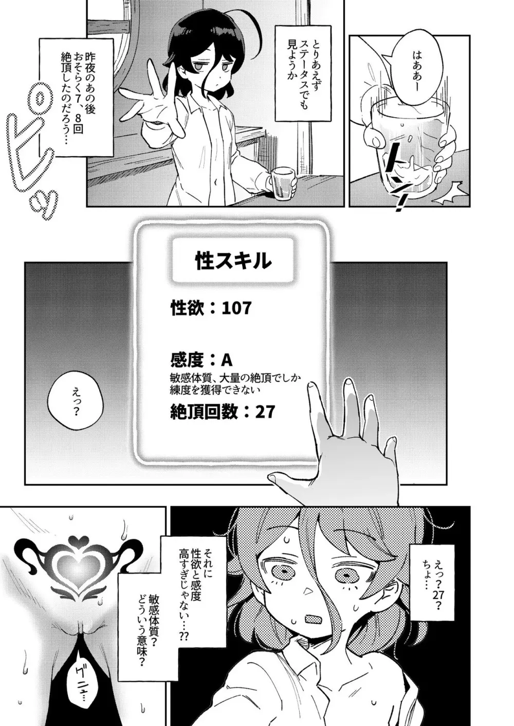 オナホ売りの少女 〜わるい子とパパのエロい漫画〜 - page31