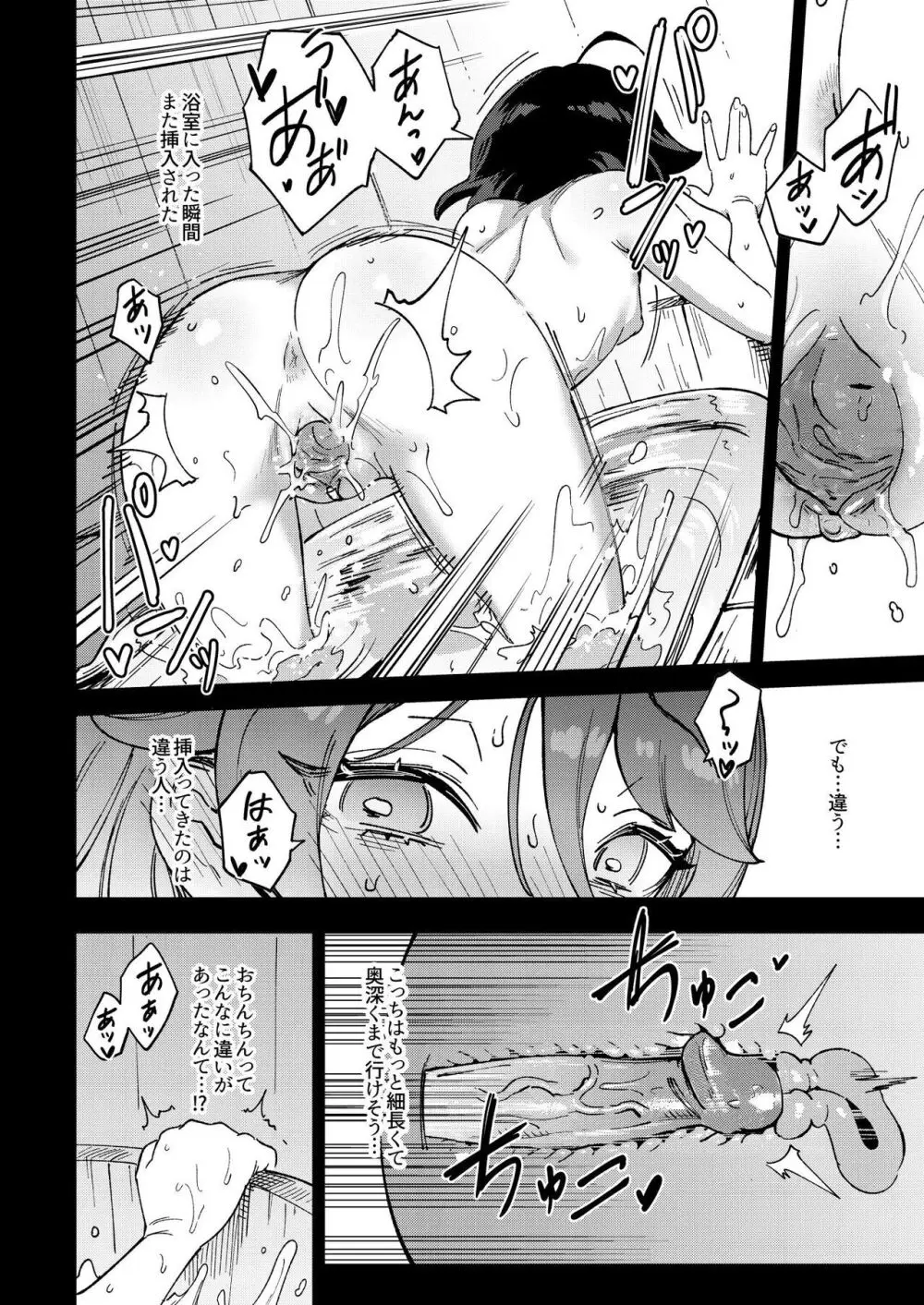 オナホ売りの少女 〜わるい子とパパのエロい漫画〜 - page35