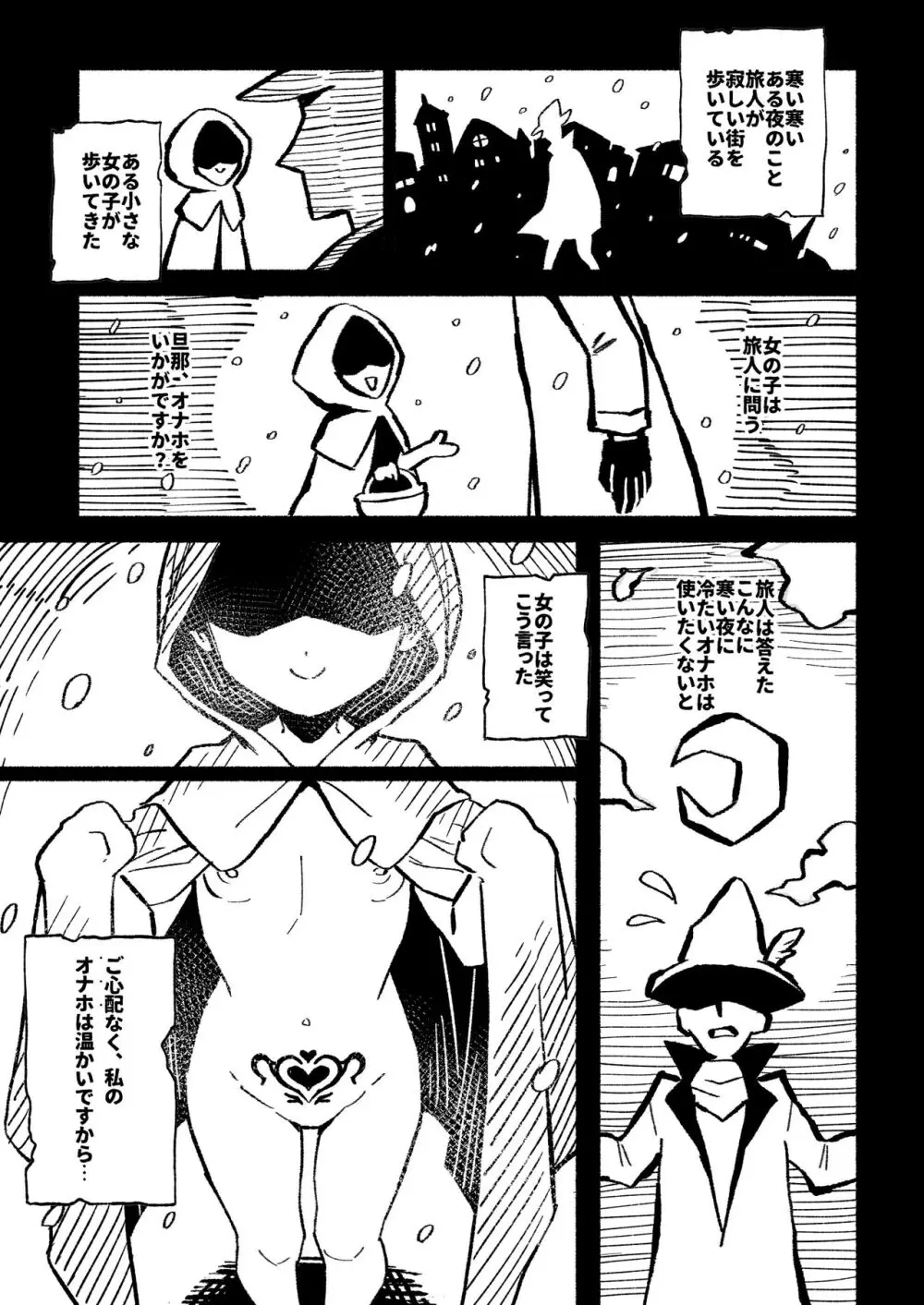 オナホ売りの少女 〜わるい子とパパのエロい漫画〜 - page4