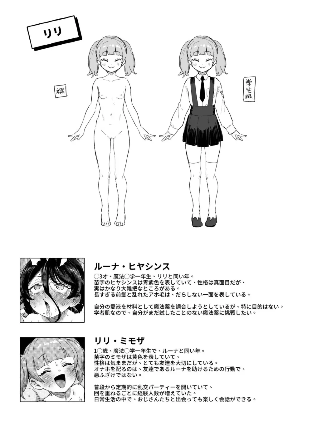 オナホ売りの少女 〜わるい子とパパのエロい漫画〜 - page50