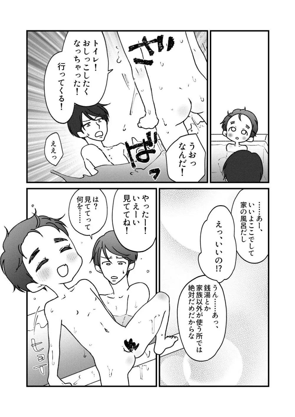 夏！！ + 川！！ + お風呂！！ + トイレ！！ - page10