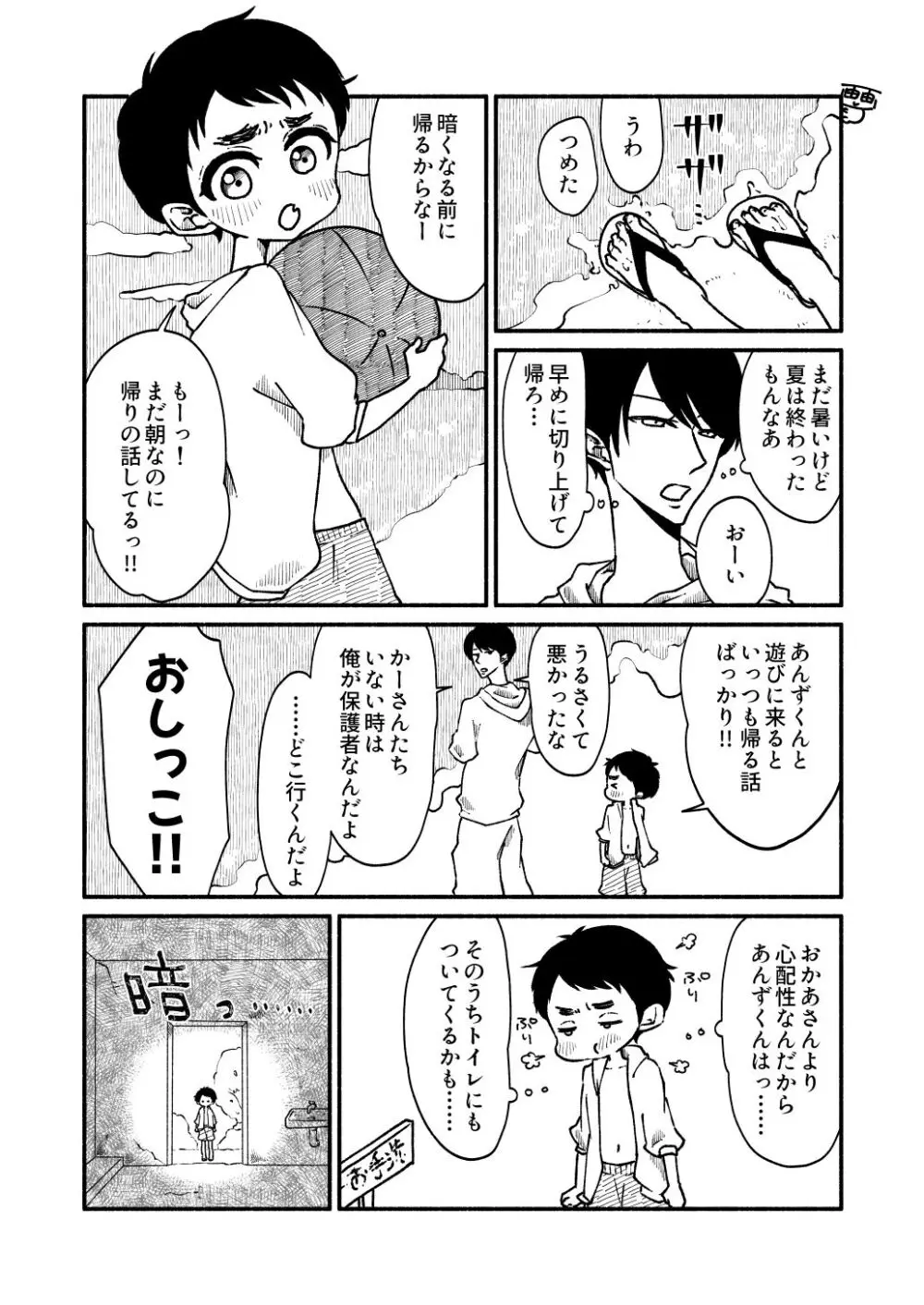 夏！！ + 川！！ + お風呂！！ + トイレ！！ - page12