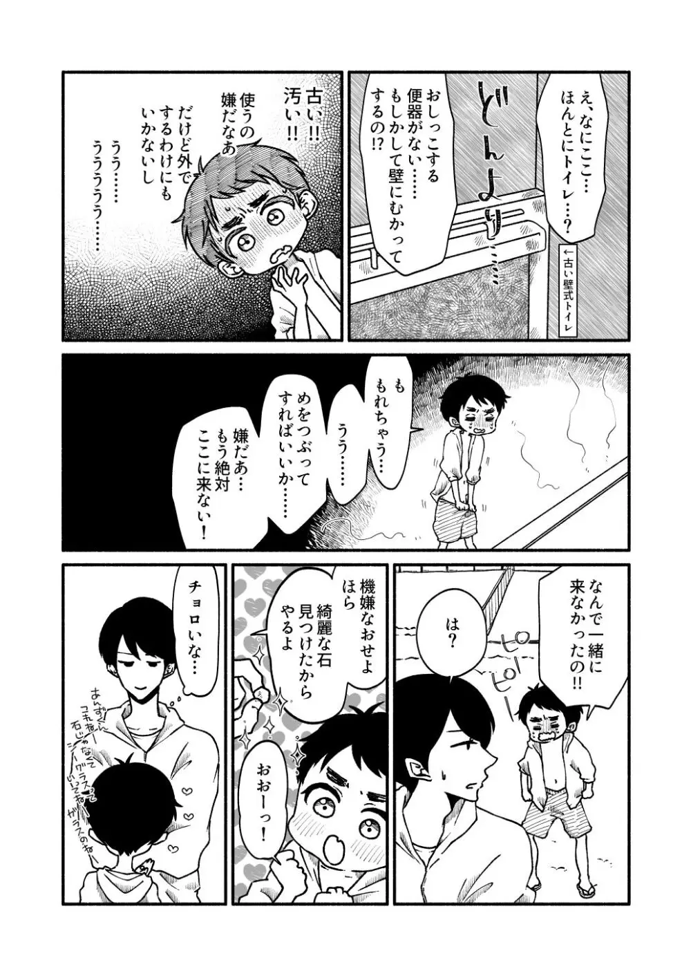 夏！！ + 川！！ + お風呂！！ + トイレ！！ - page13