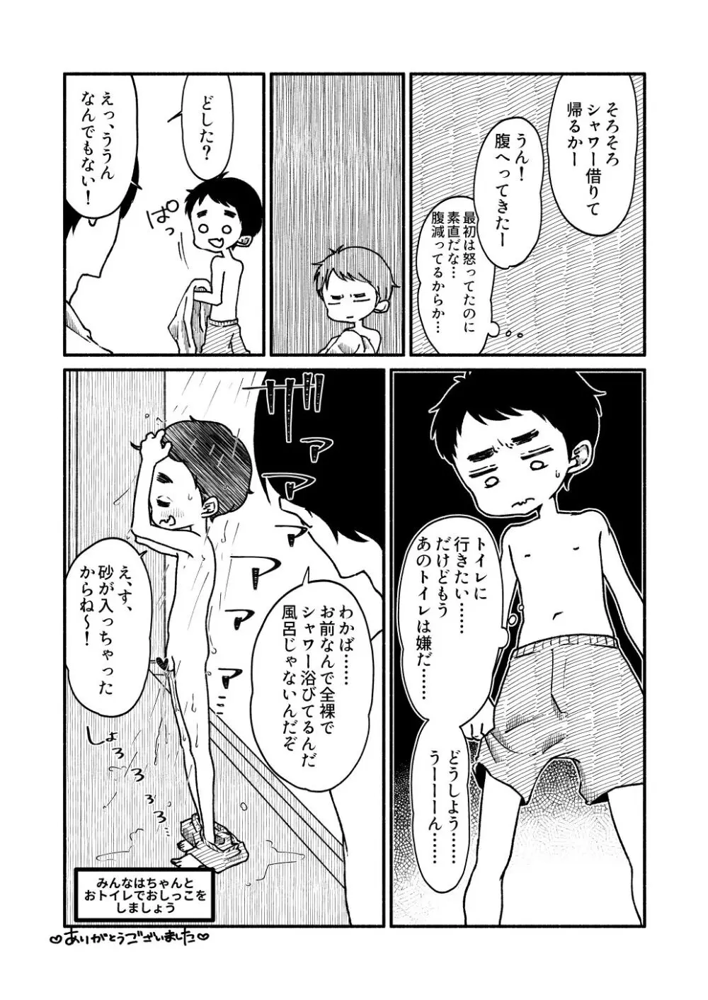 夏！！ + 川！！ + お風呂！！ + トイレ！！ - page14