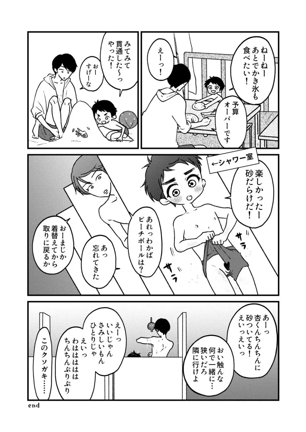 夏！！ + 川！！ + お風呂！！ + トイレ！！ - page3