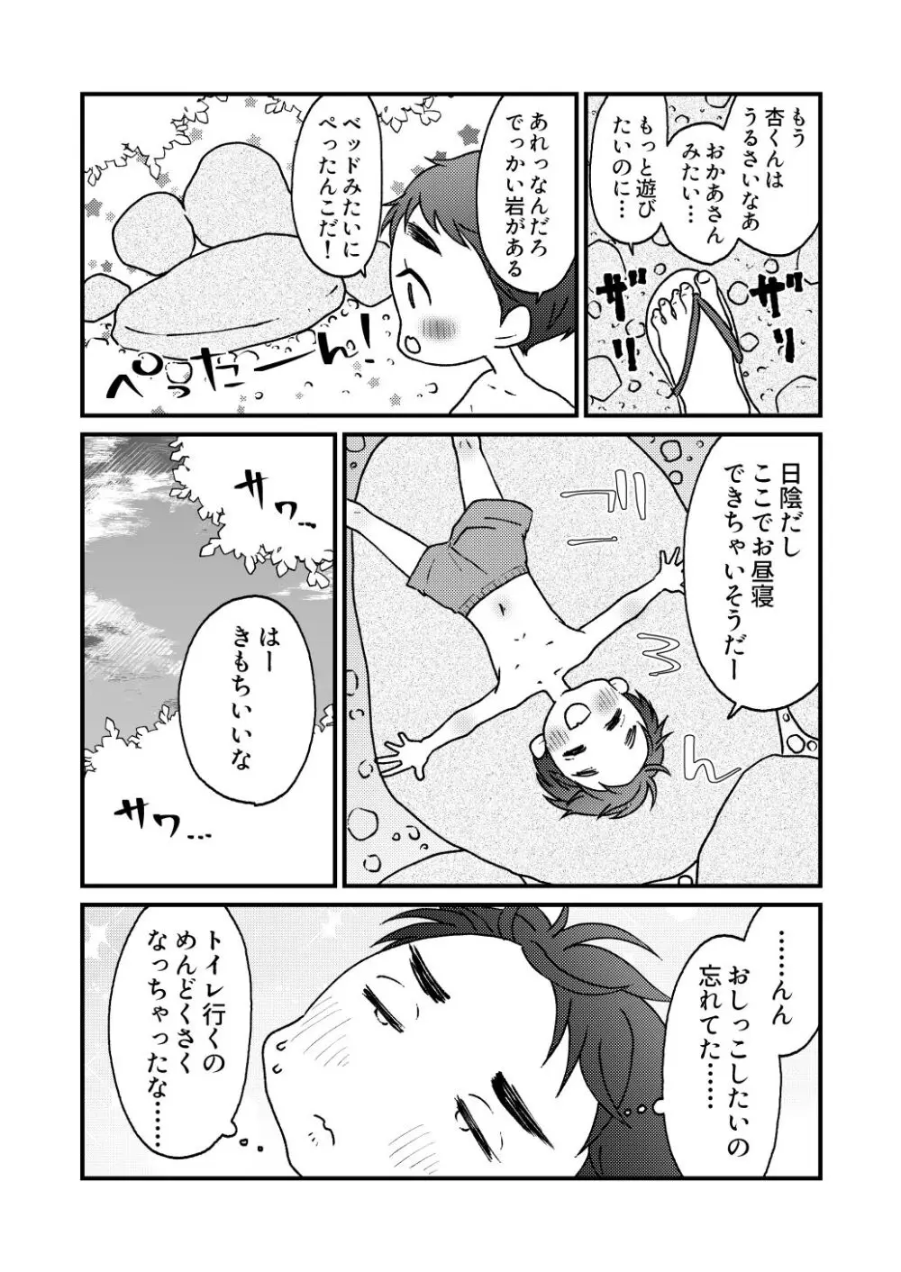 夏！！ + 川！！ + お風呂！！ + トイレ！！ - page5