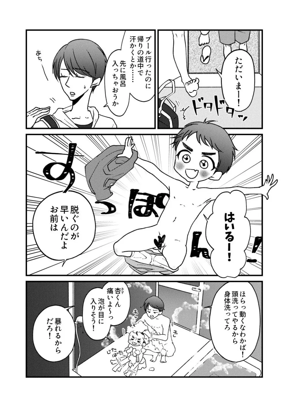 夏！！ + 川！！ + お風呂！！ + トイレ！！ - page8