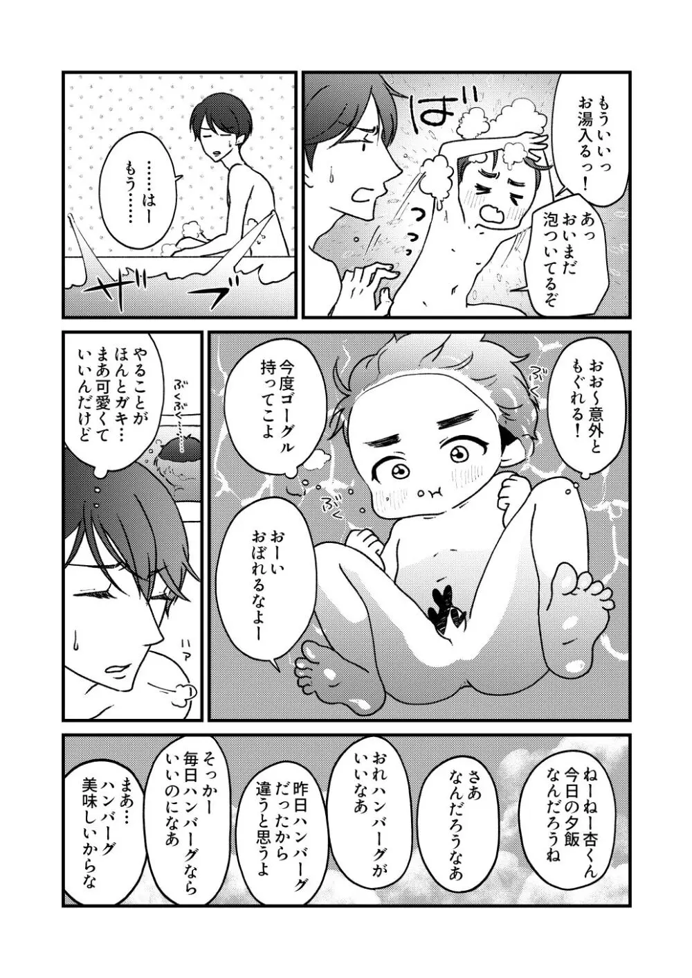 夏！！ + 川！！ + お風呂！！ + トイレ！！ - page9