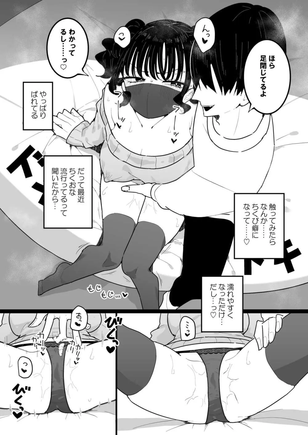 P活カノジョは割り切りたい - page11