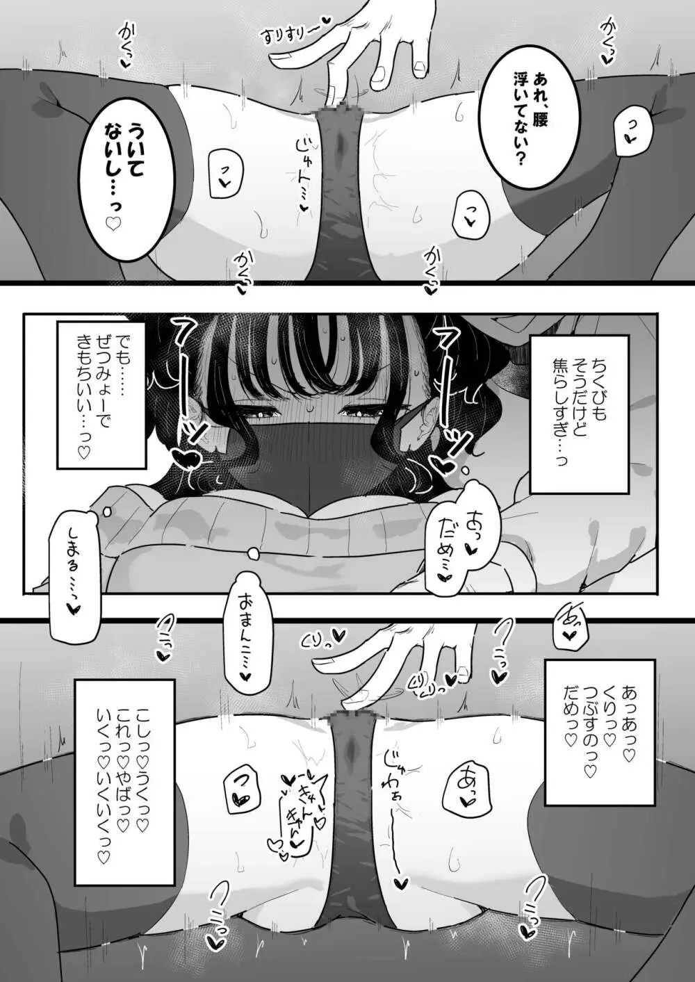 P活カノジョは割り切りたい - page13