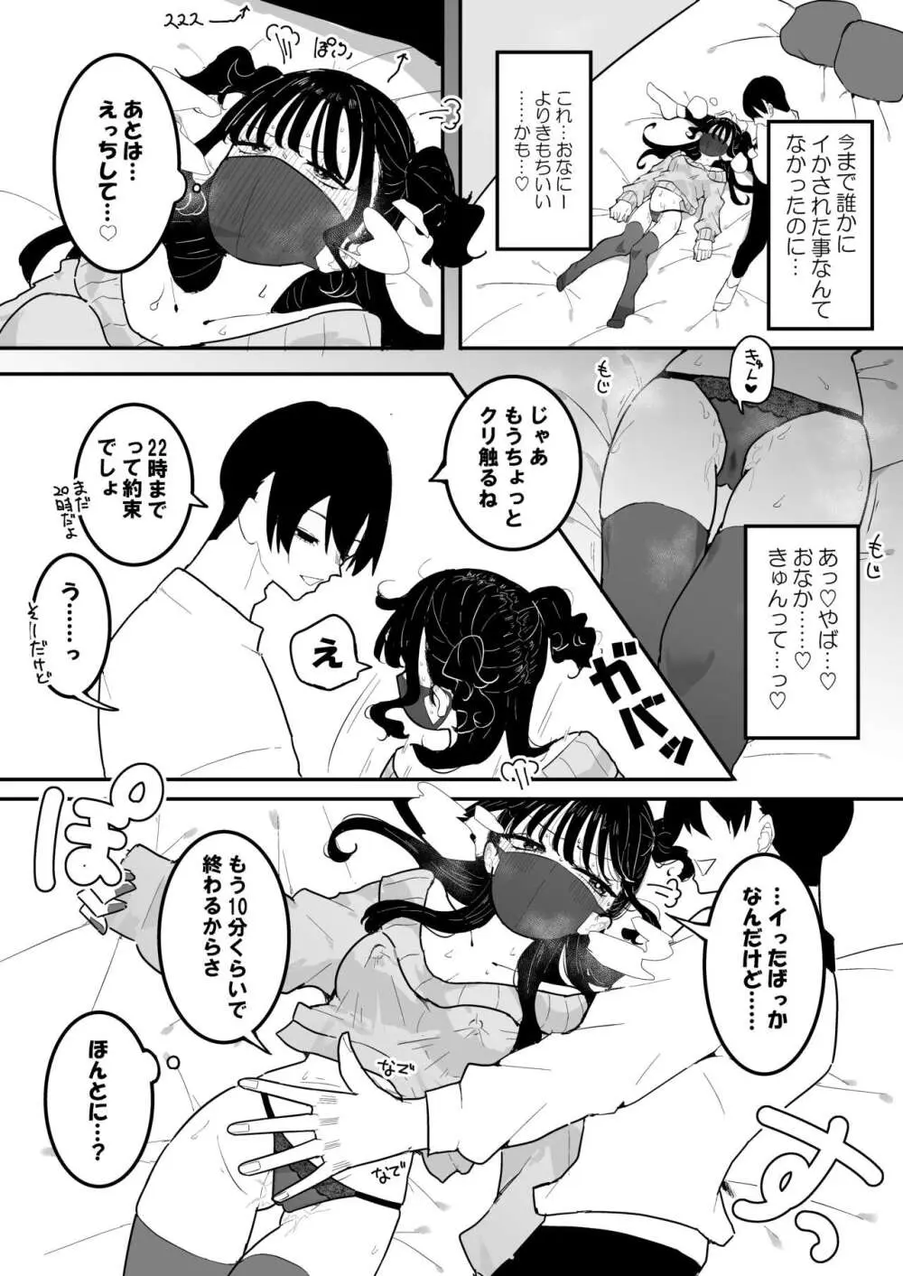 P活カノジョは割り切りたい - page15