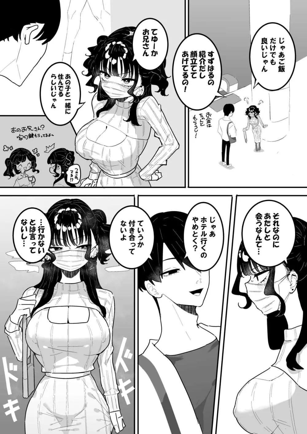 P活カノジョは割り切りたい - page18