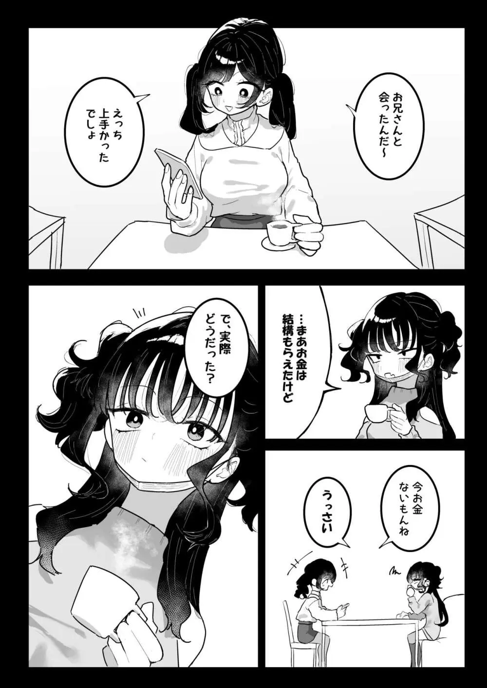 P活カノジョは割り切りたい - page19