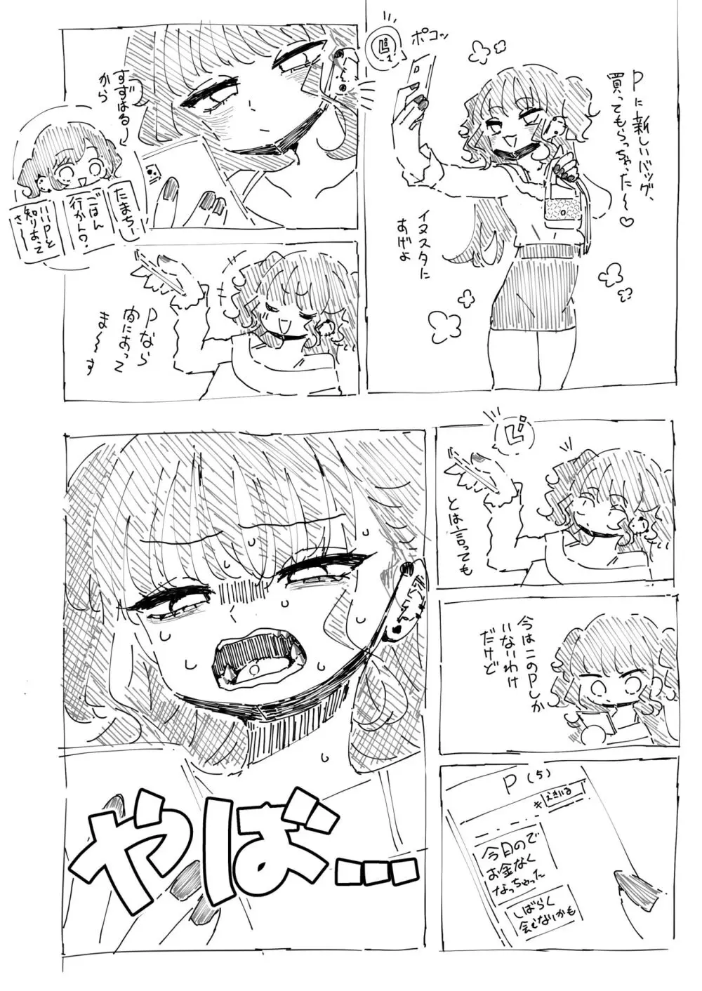 P活カノジョは割り切りたい - page2