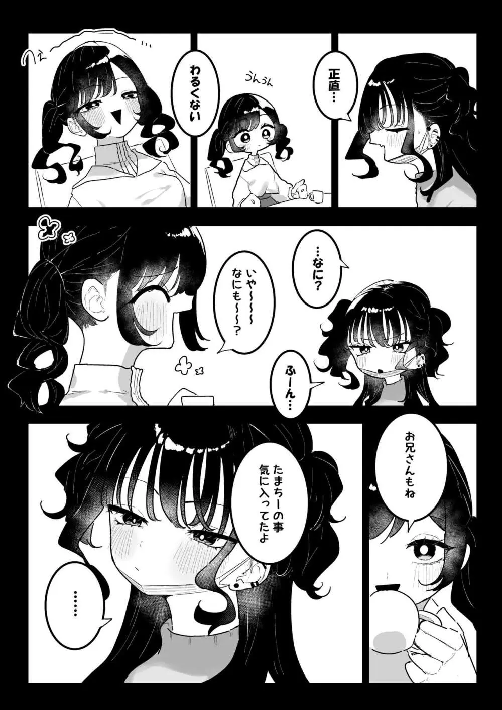 P活カノジョは割り切りたい - page20