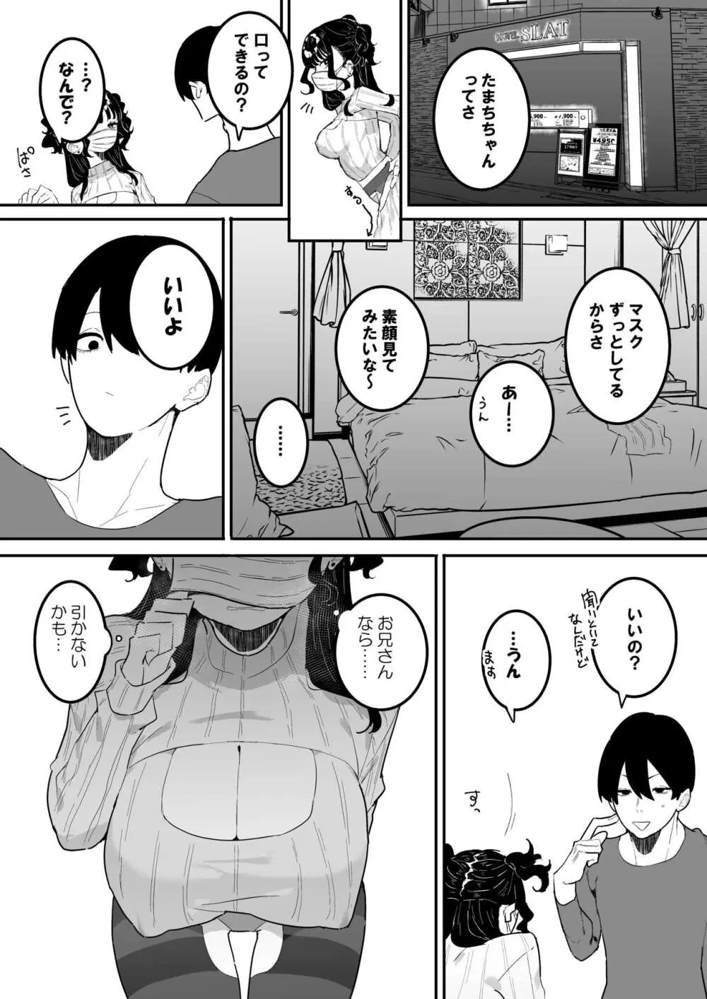 P活カノジョは割り切りたい - page21