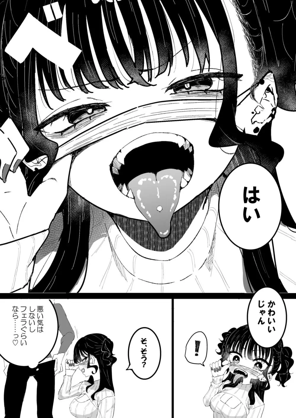 P活カノジョは割り切りたい - page22