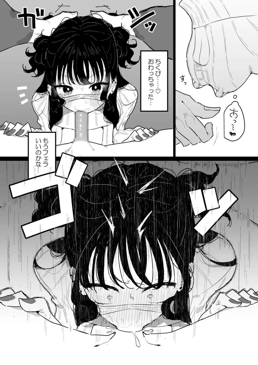 P活カノジョは割り切りたい - page29