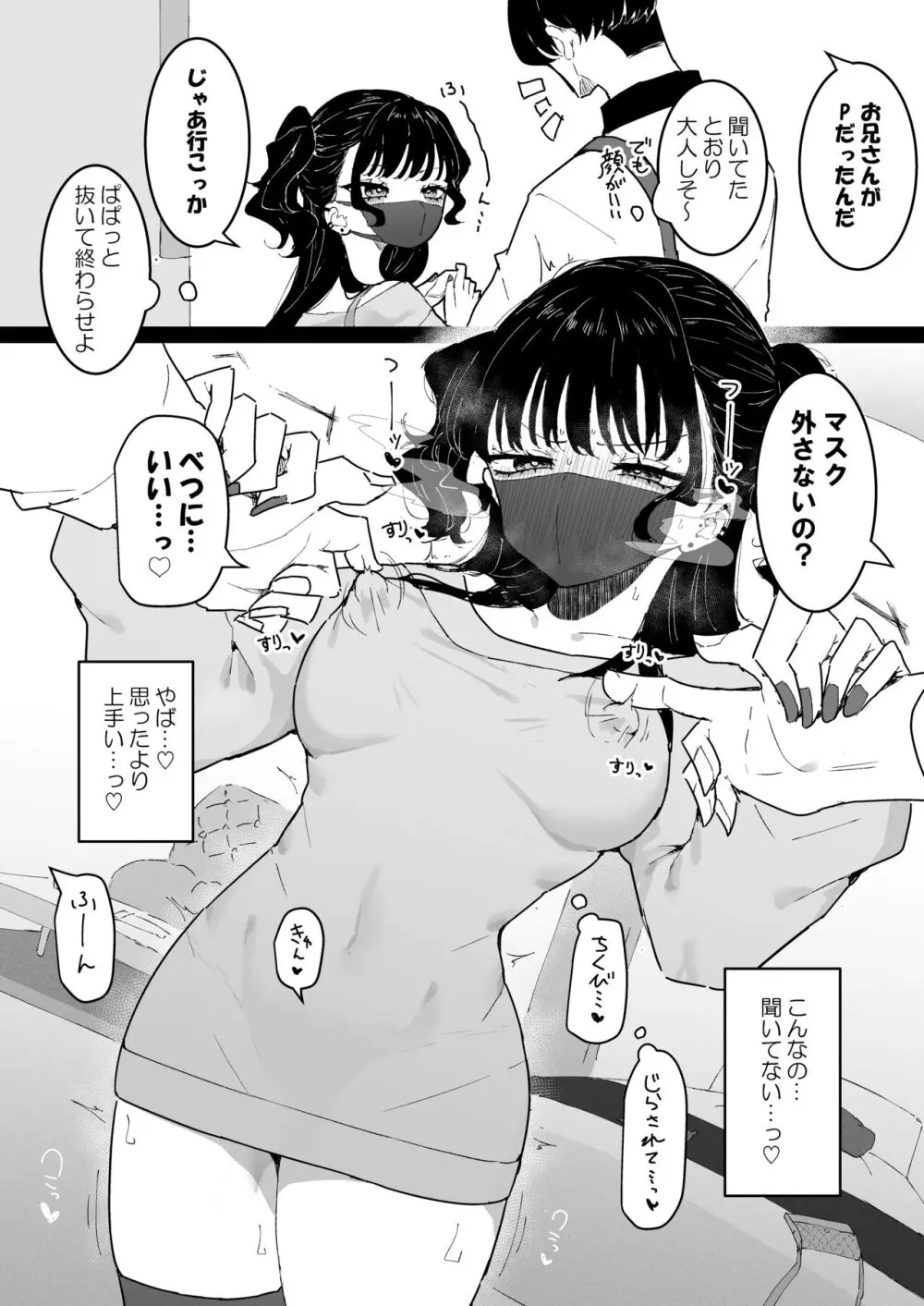 P活カノジョは割り切りたい - page3