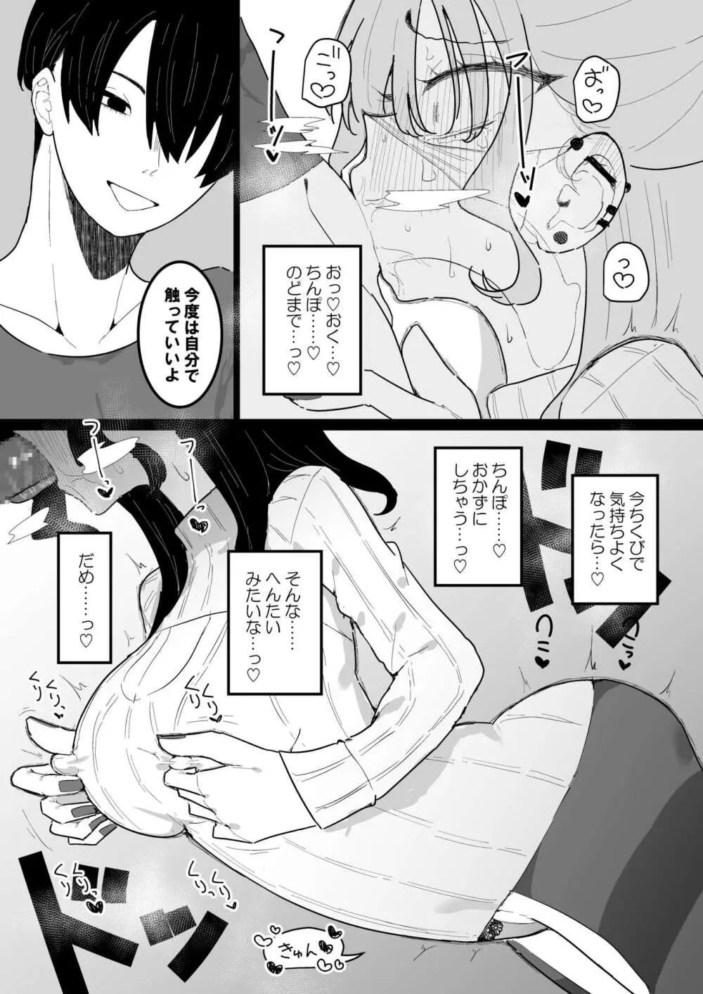 P活カノジョは割り切りたい - page30