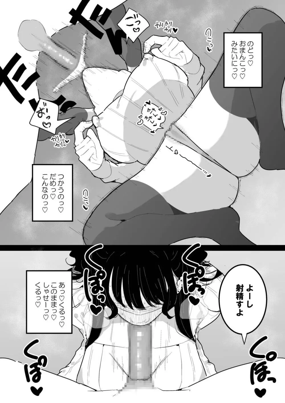 P活カノジョは割り切りたい - page33